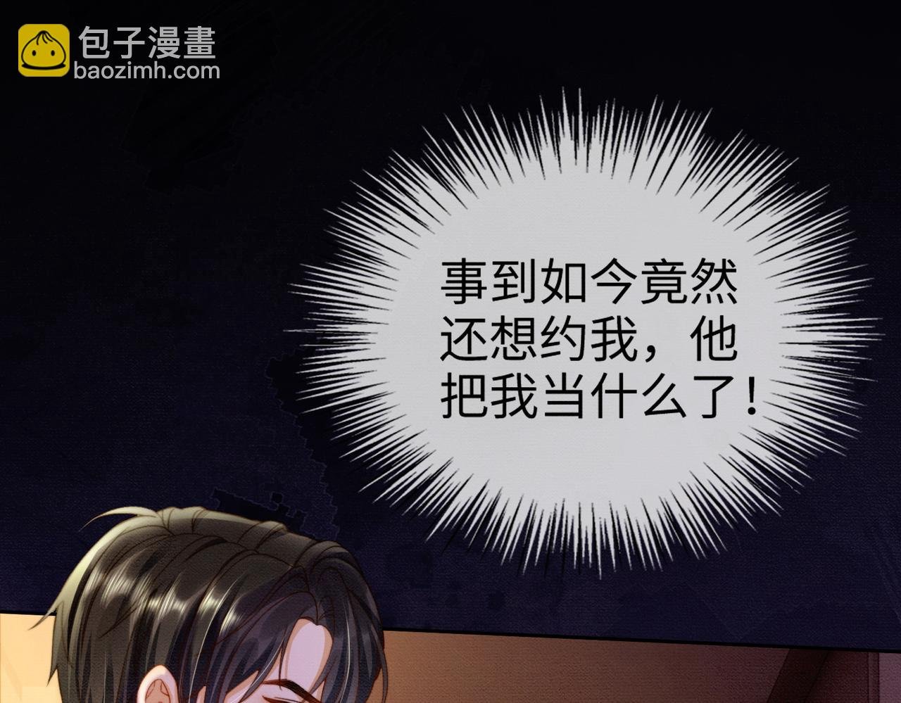 第43话 总裁求和失败