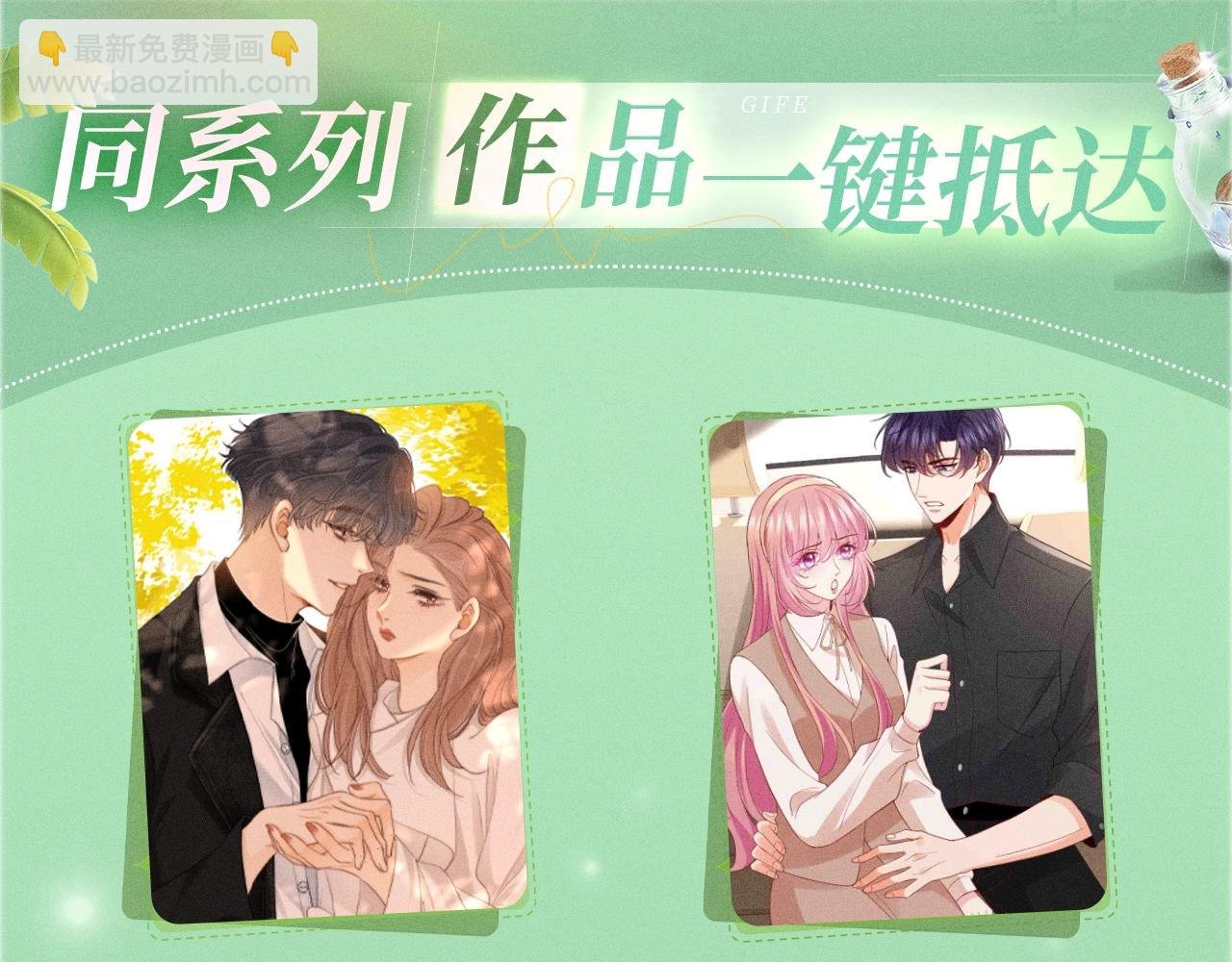 特典公开：千亿总裁独宠替身娇妻 海岛蜜恋 纯爱狙心