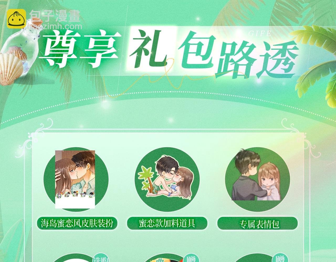 特典公开：千亿总裁独宠替身娇妻 海岛蜜恋 纯爱狙心