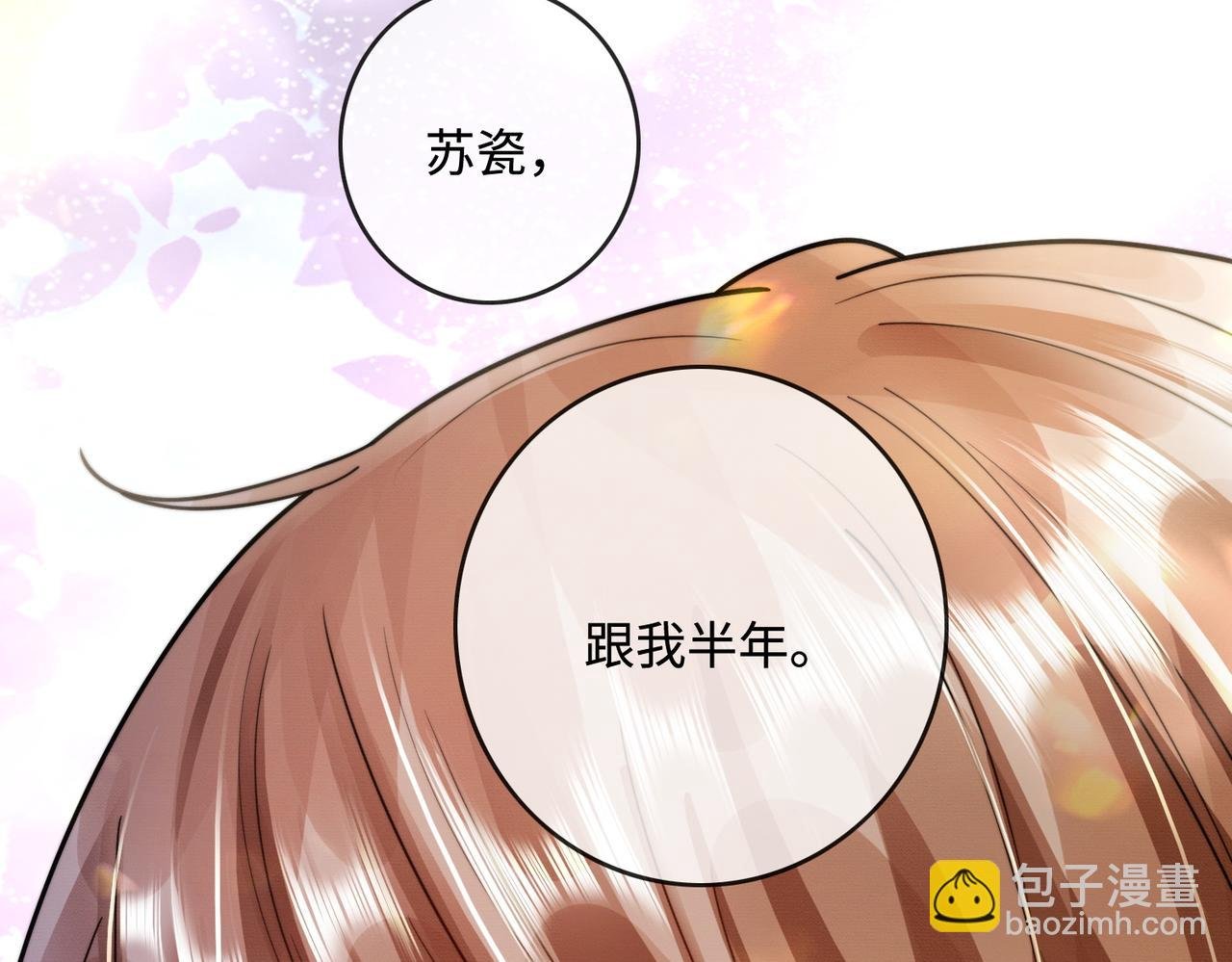 第45话 半年之约