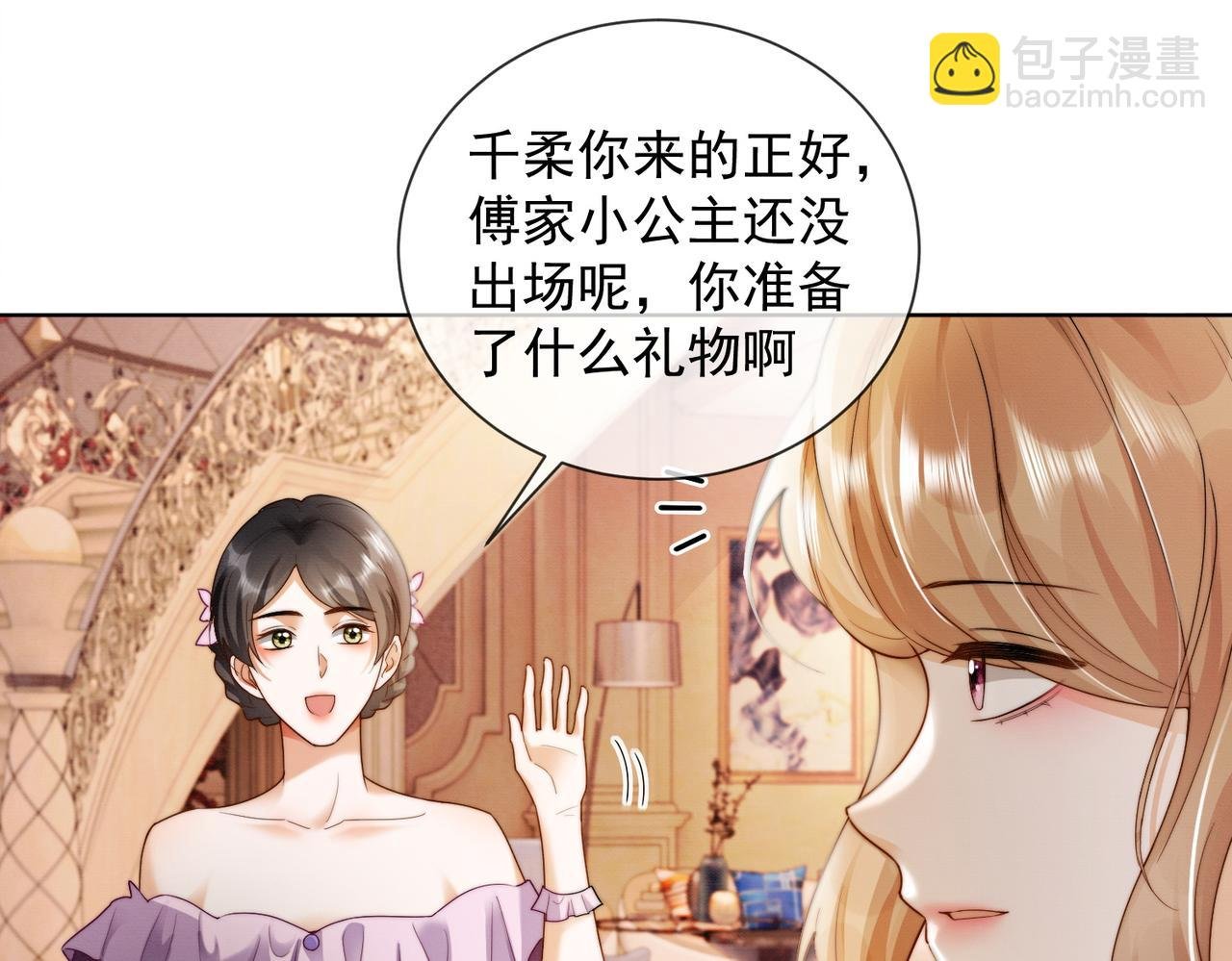 第49话 生日宴