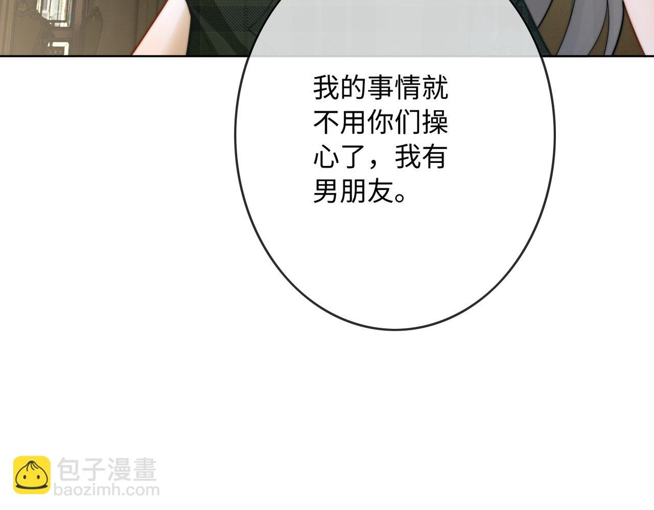 第51话 瓷瓷男朋友