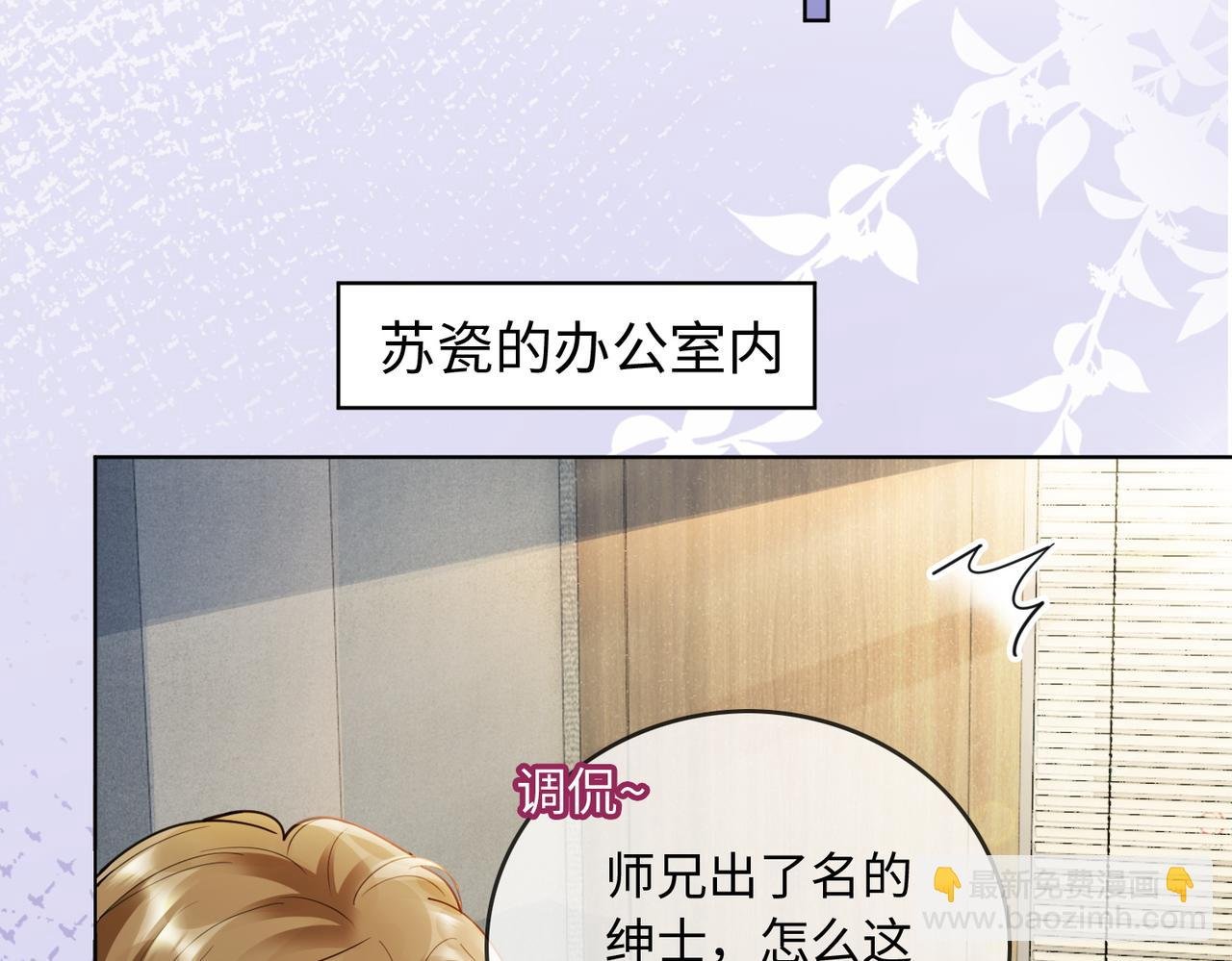第54话 师兄官宣总裁辟谣