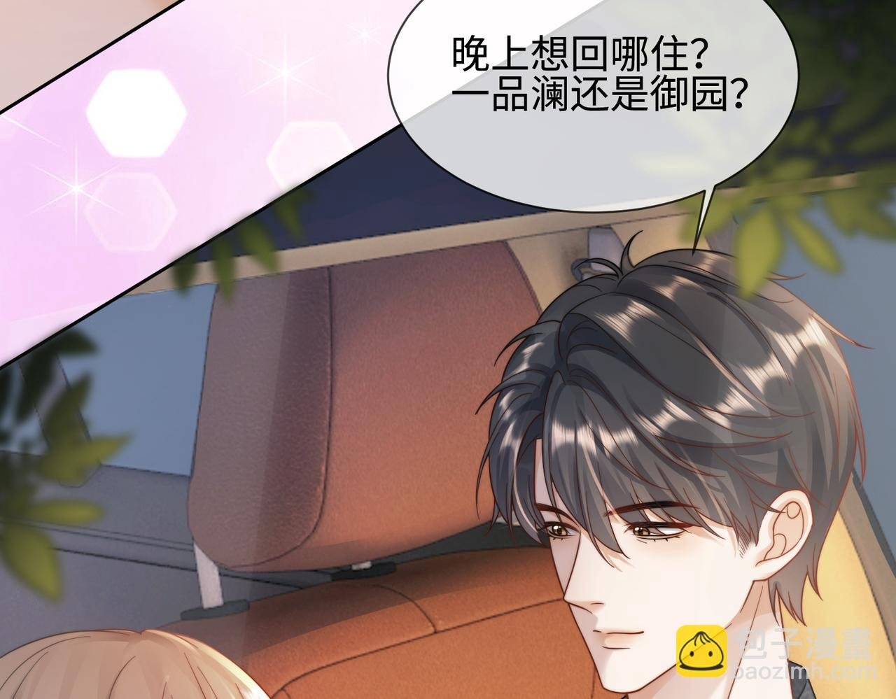 第58话 总裁和“小秘书”