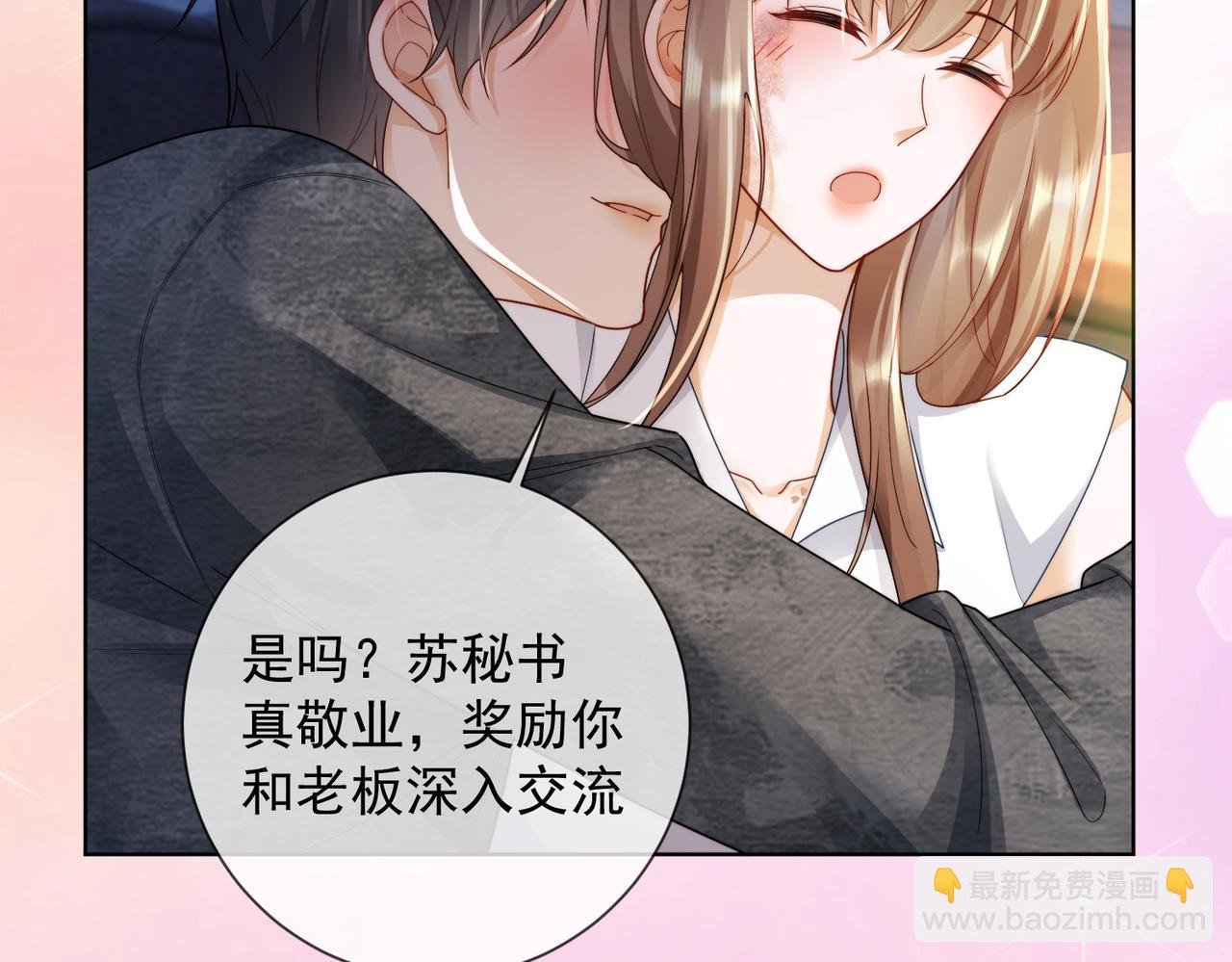 第58话 总裁和“小秘书”