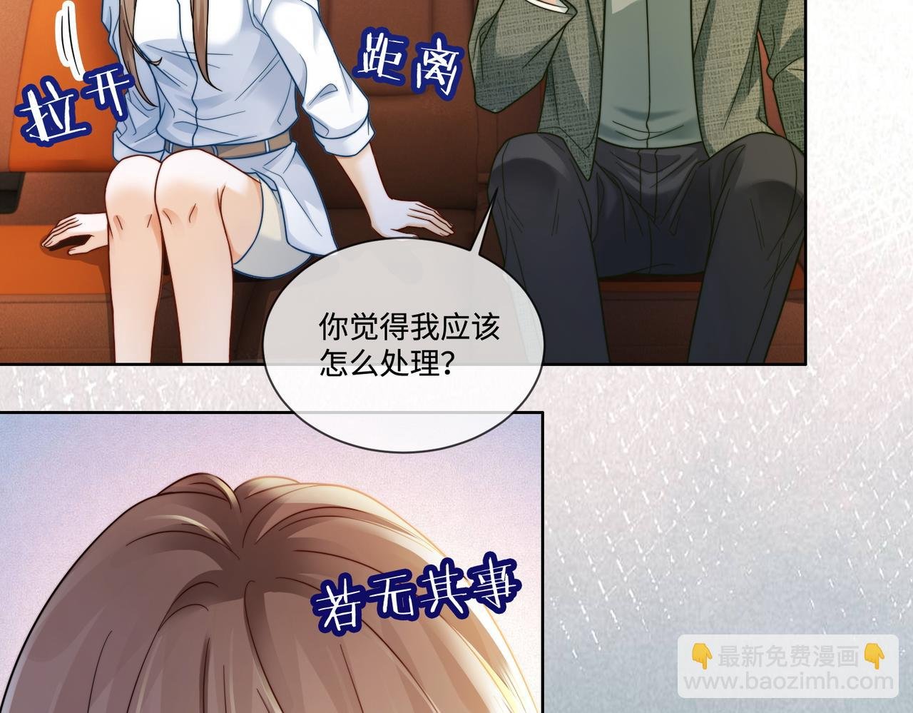 第60话 车内调情