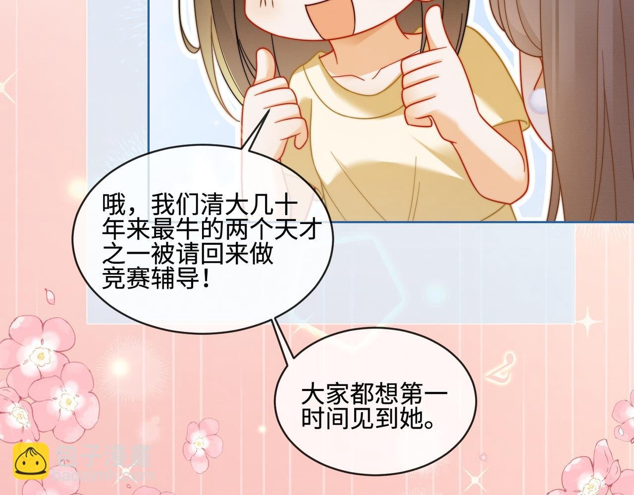 第69话 清大第一美女