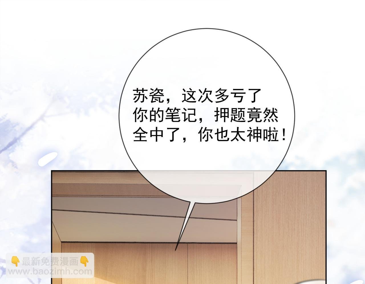 第76话 瓷瓷被造谣