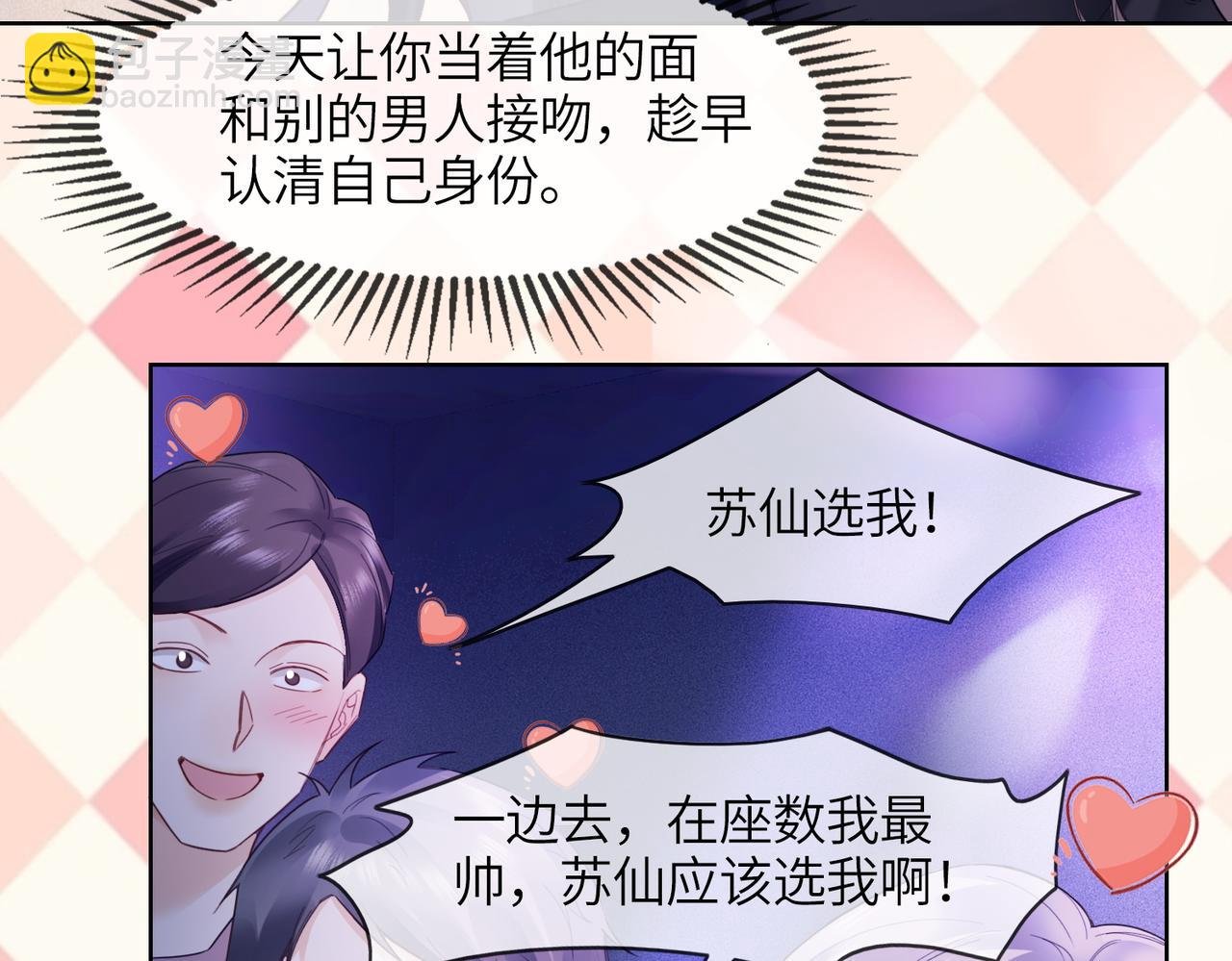 第90话 为什么要推开我？