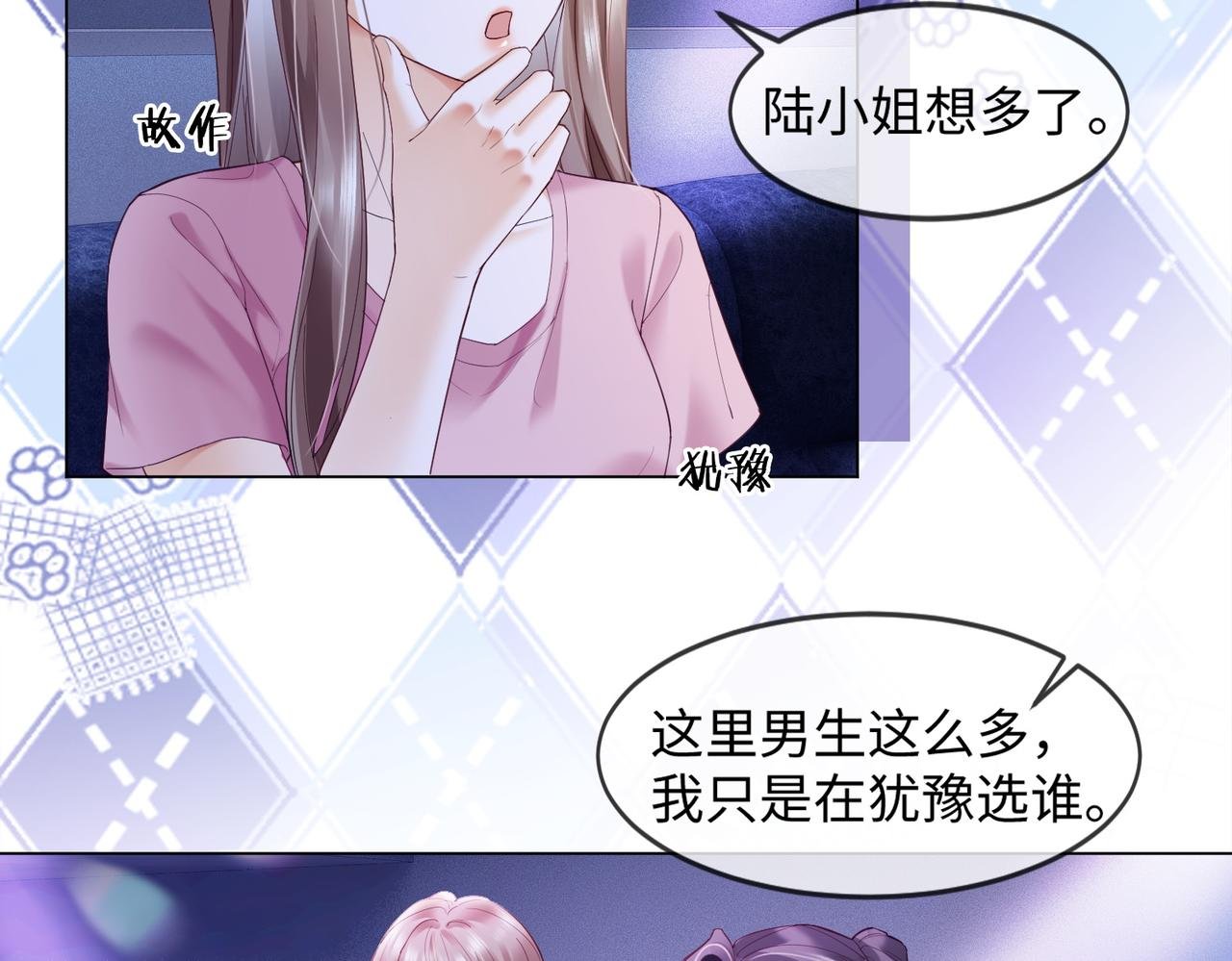 第90话 为什么要推开我？