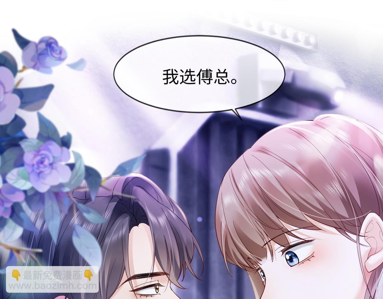 第90话 为什么要推开我？