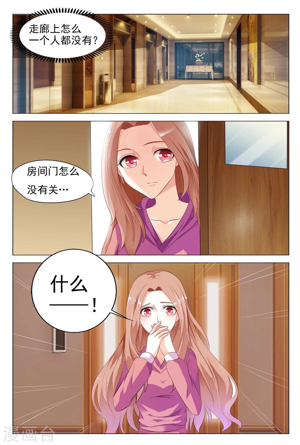第10话 房里竟然来了一对狗男女