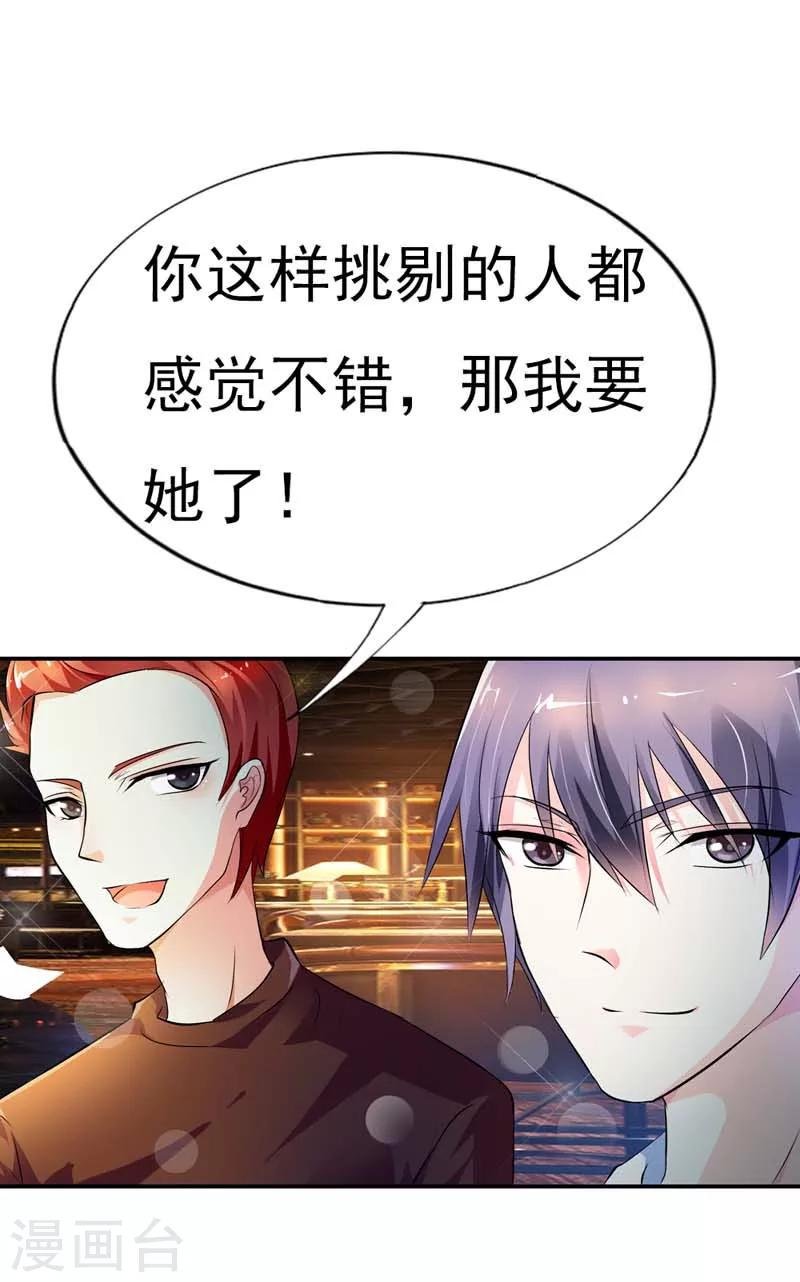 第15话 翻牌机会