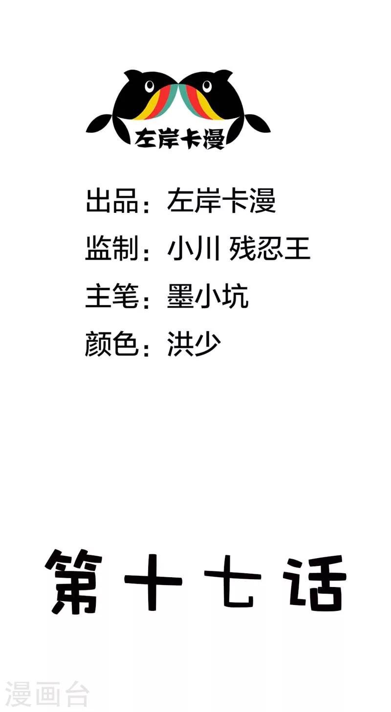 第17话 不要轻易对你的主人动情