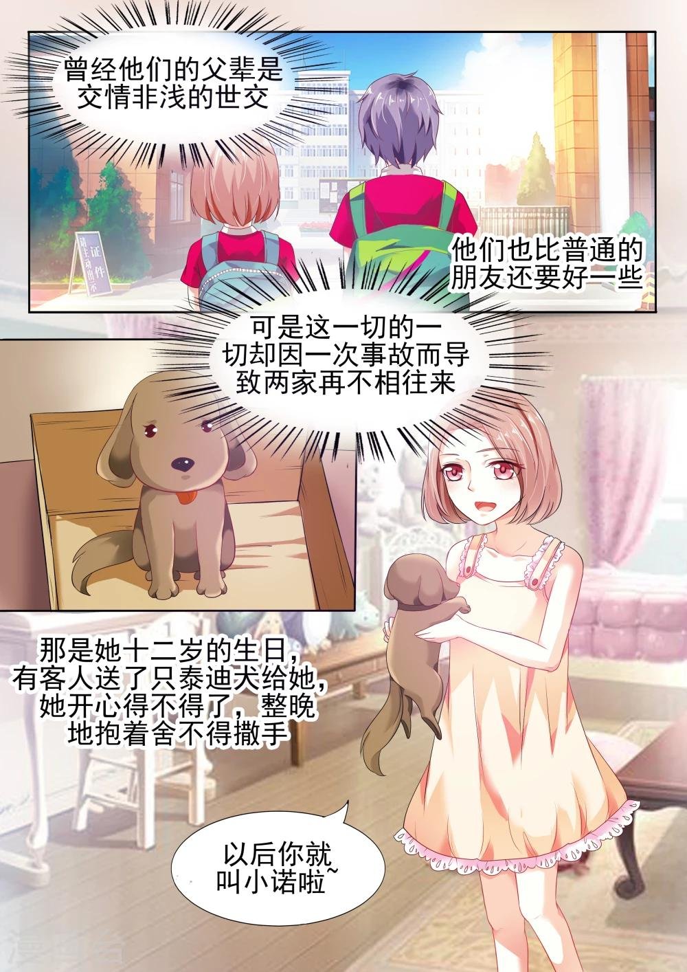 第2话 本以为这辈子都不会再相见