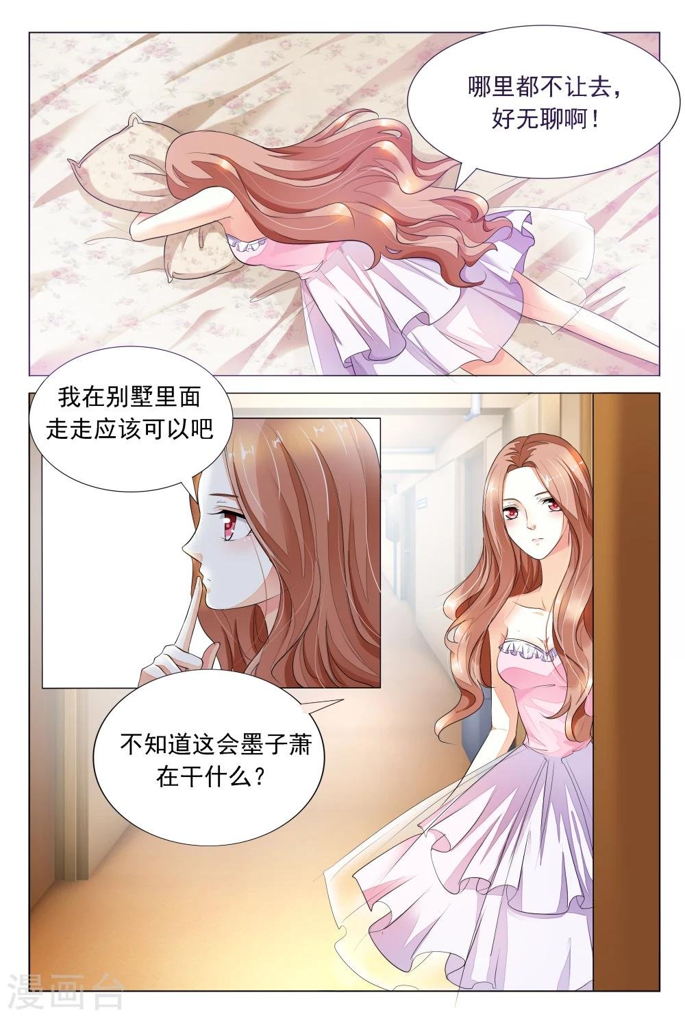 第20话 不过是个常犯花痴的蠢女人