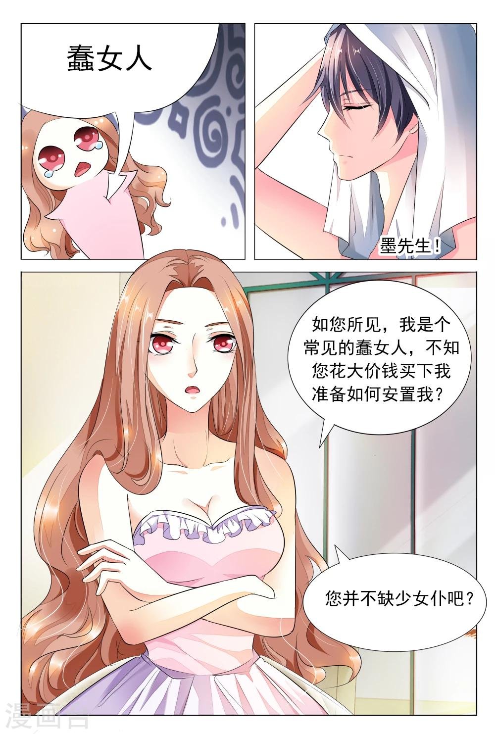第20话 不过是个常犯花痴的蠢女人