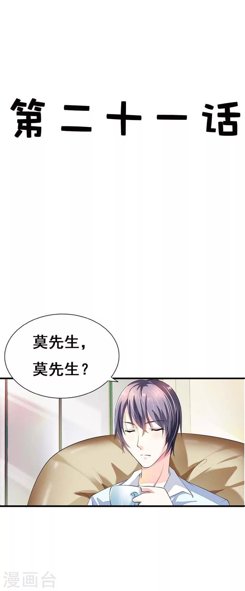 第21话 一定让你迷上我