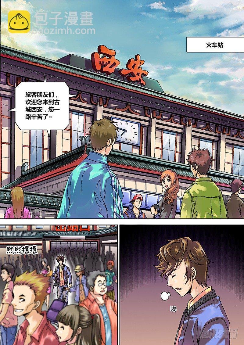 第一章 旅途