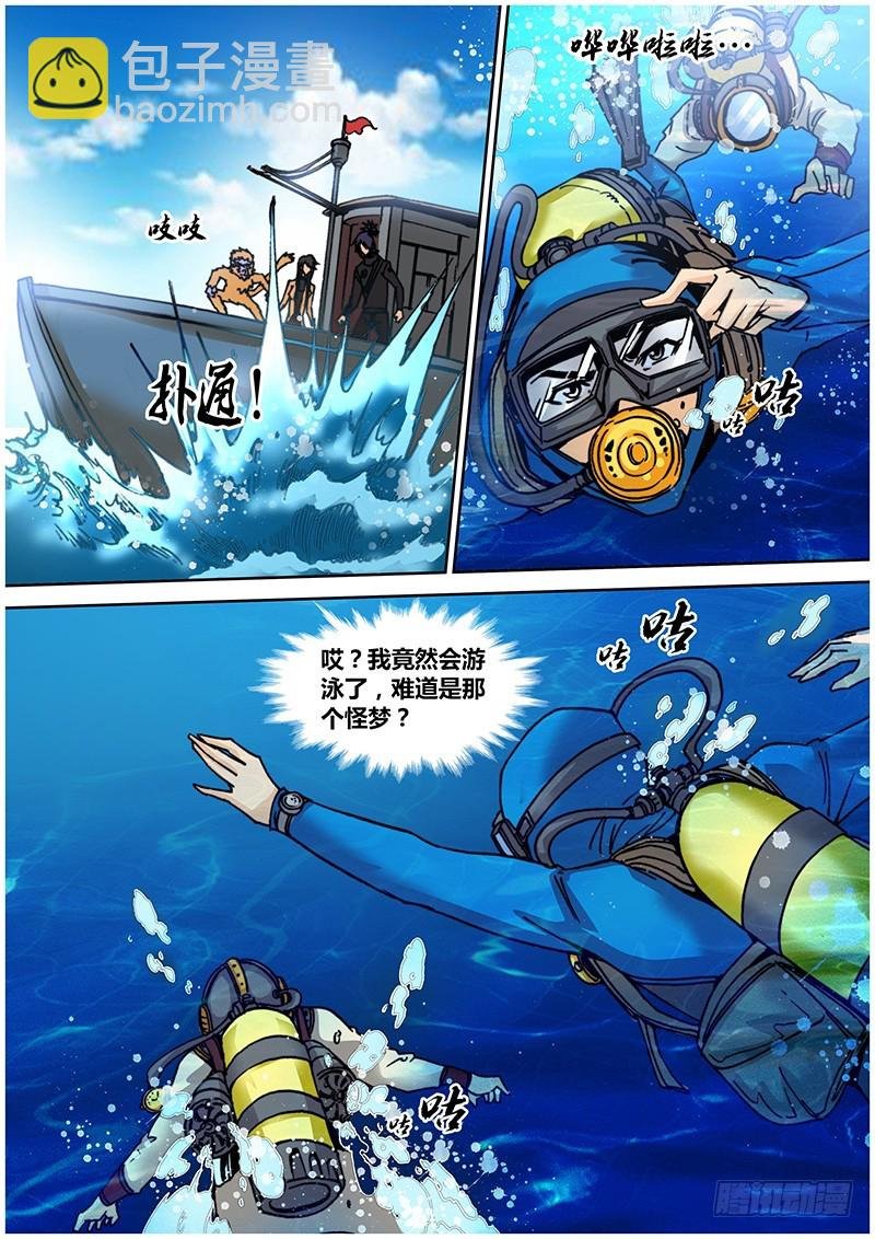 第八十七章 潜水