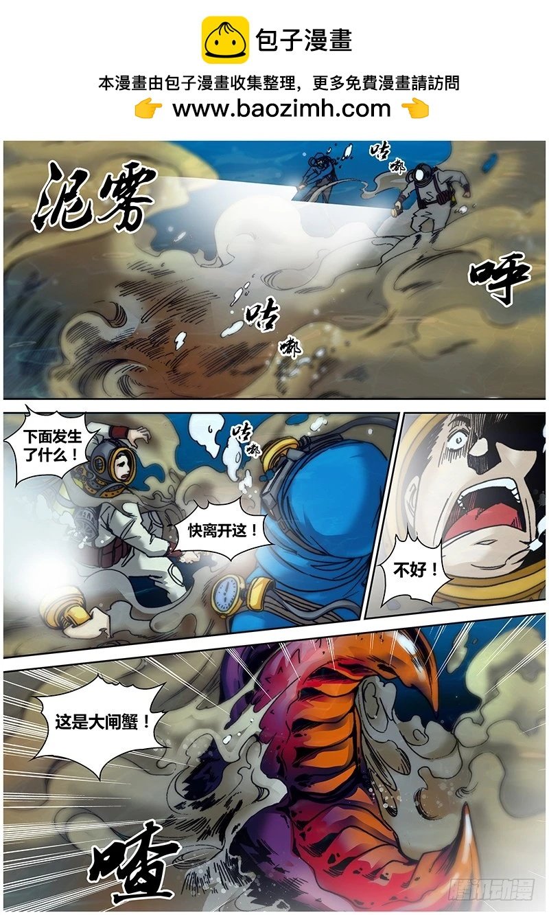 第八十八章 大闸蟹