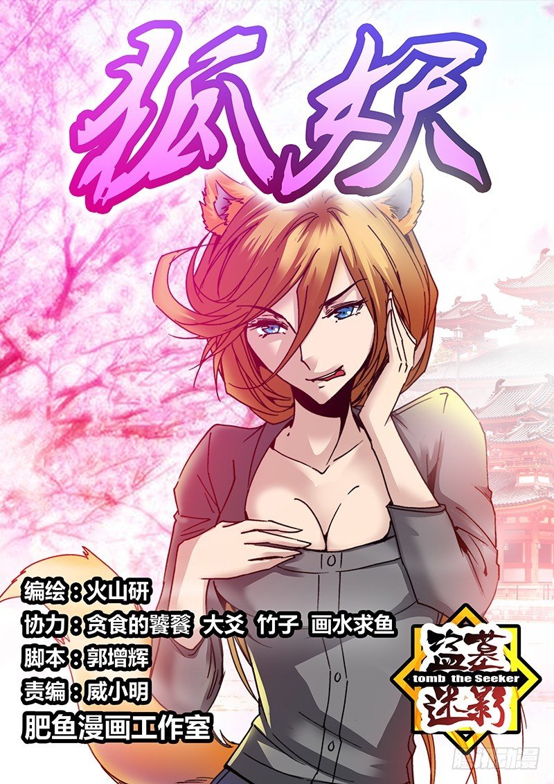 第九十三章 狐妖