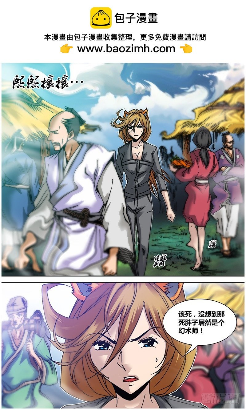第九十三章 狐妖