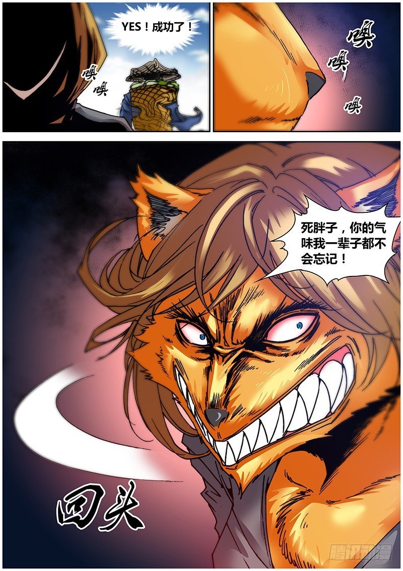 第九十三章 狐妖