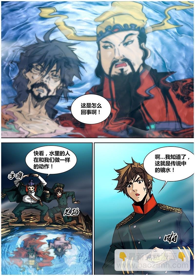 第九十五章 镜水