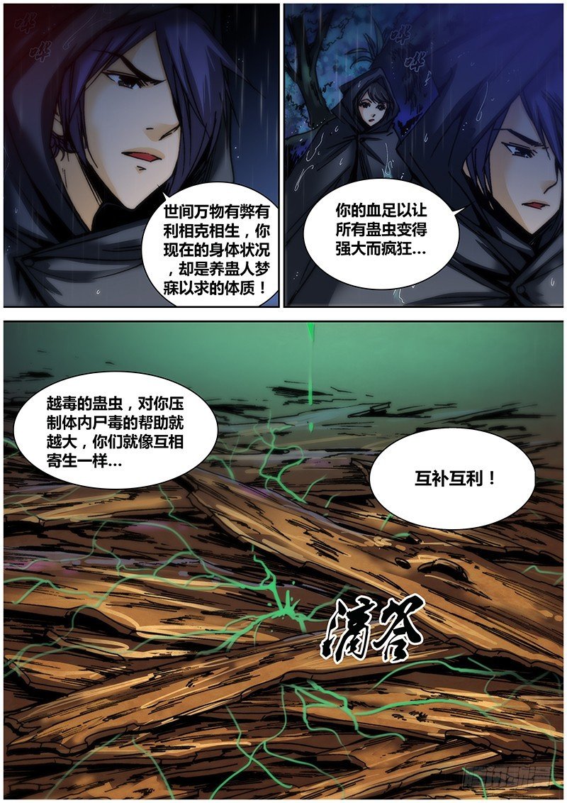 第一百零二章 毒