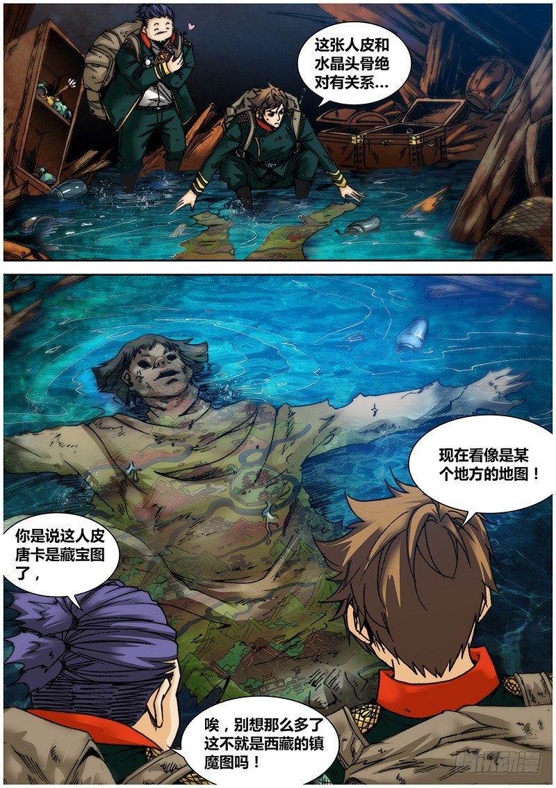 第一百零八章 人皮唐卡