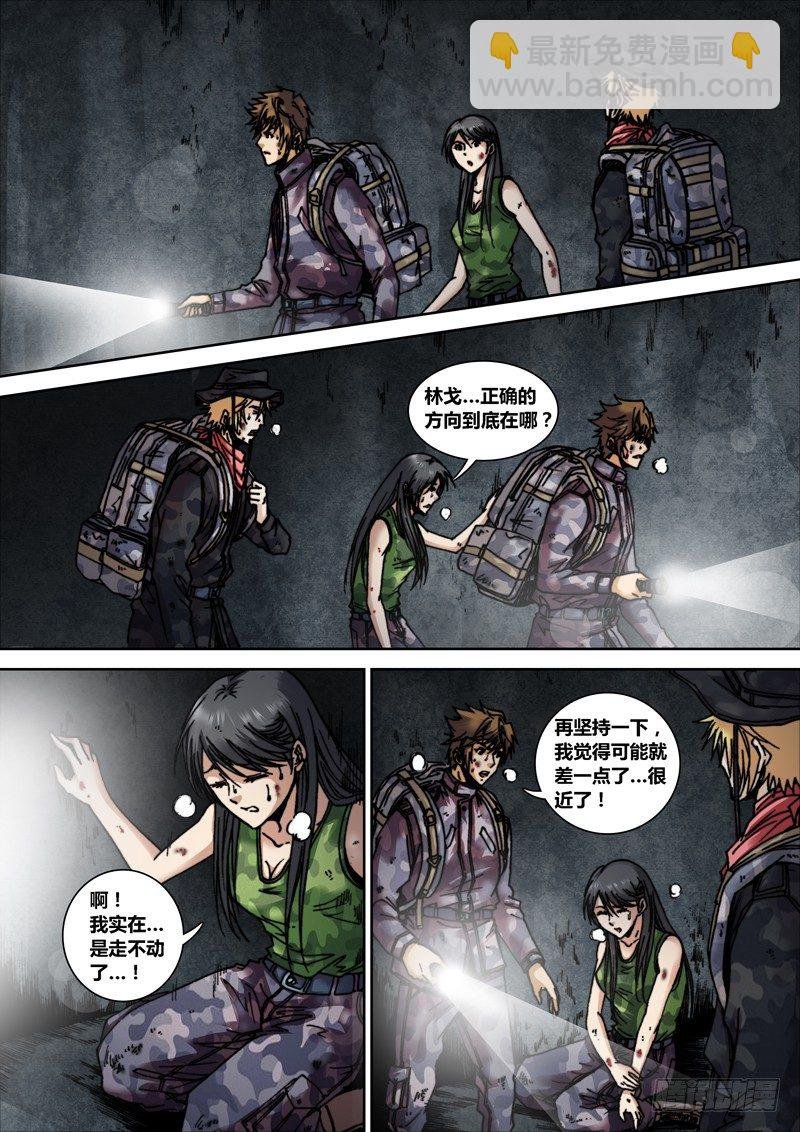 第十四章 鬼打墙