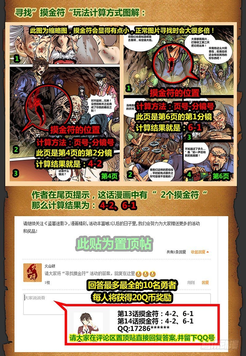第十四章 鬼打墙