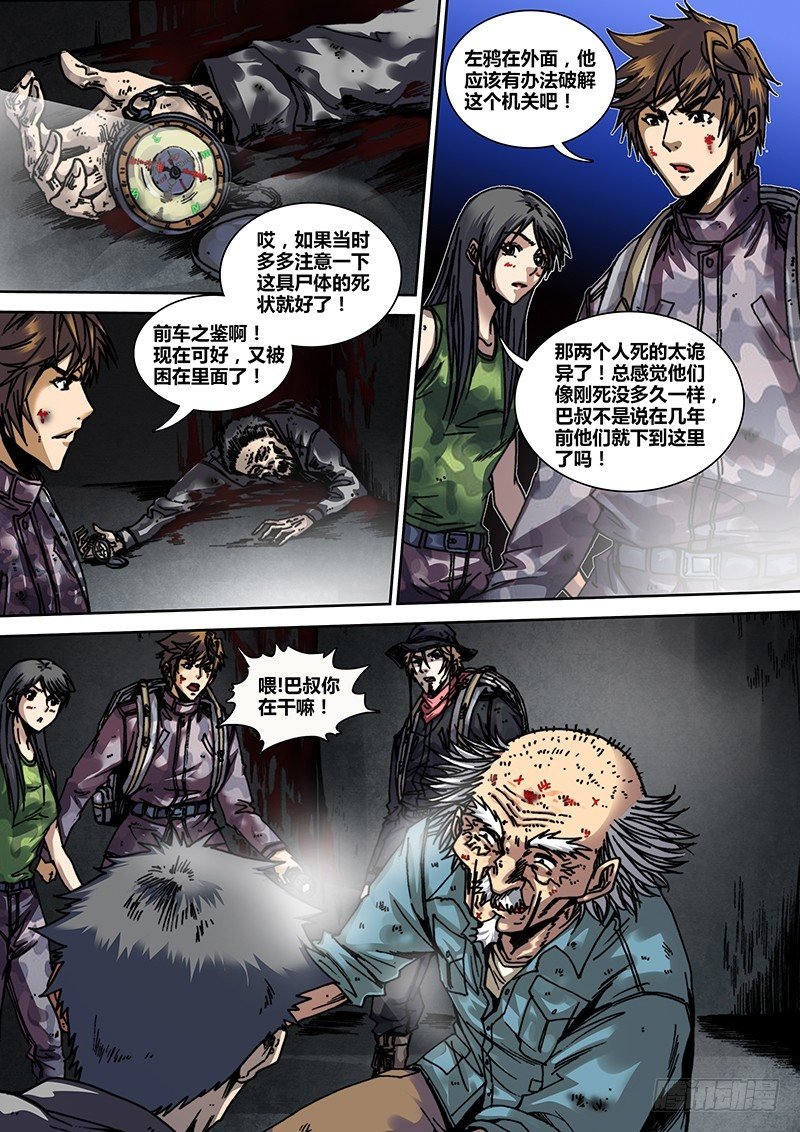 第十八章 摸金校尉