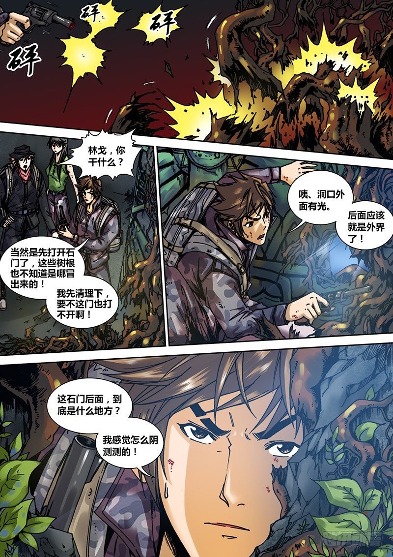 第二十章 外界？