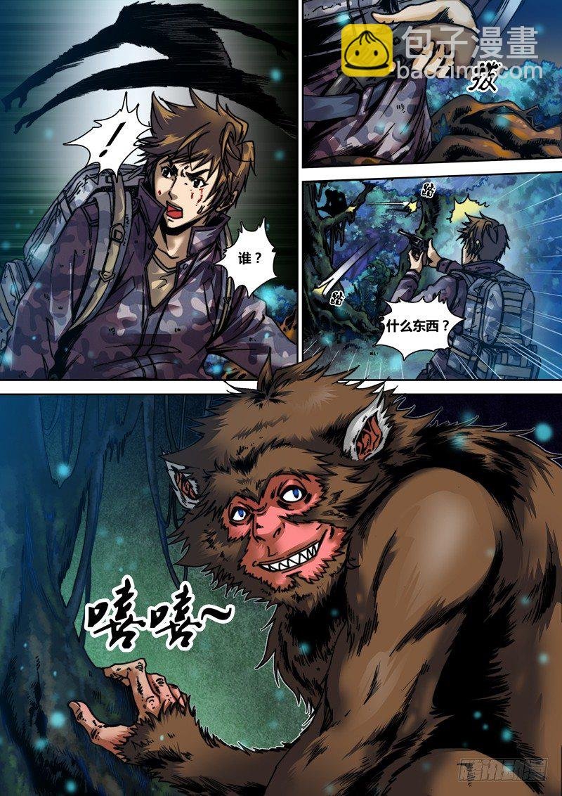 第二十一章 山海经