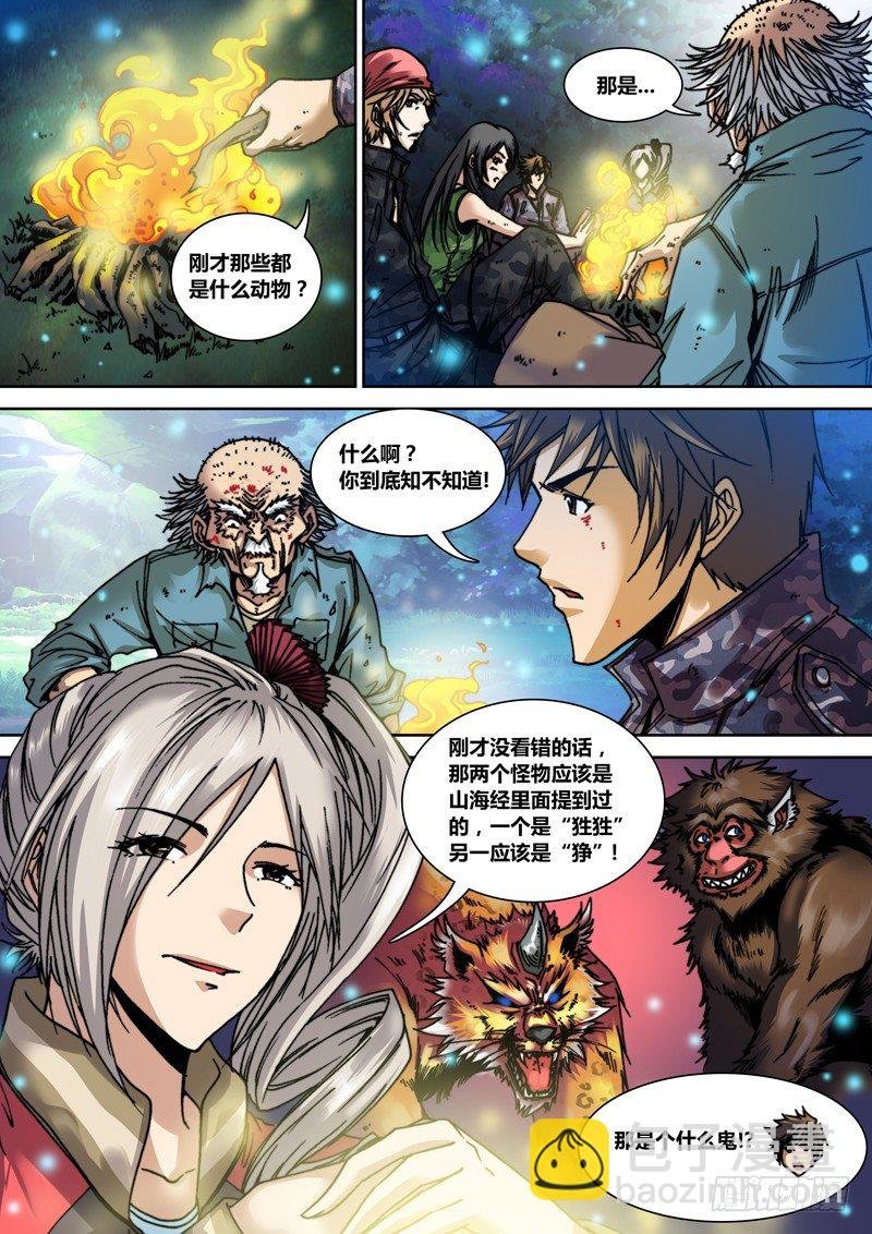 第二十一章 山海经