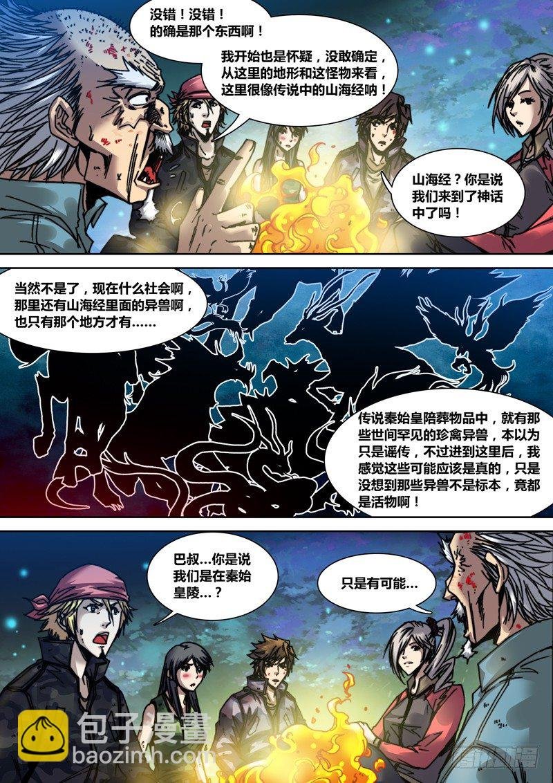 第二十一章 山海经