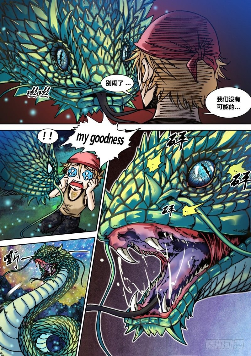 第二十三章 神兽（上）