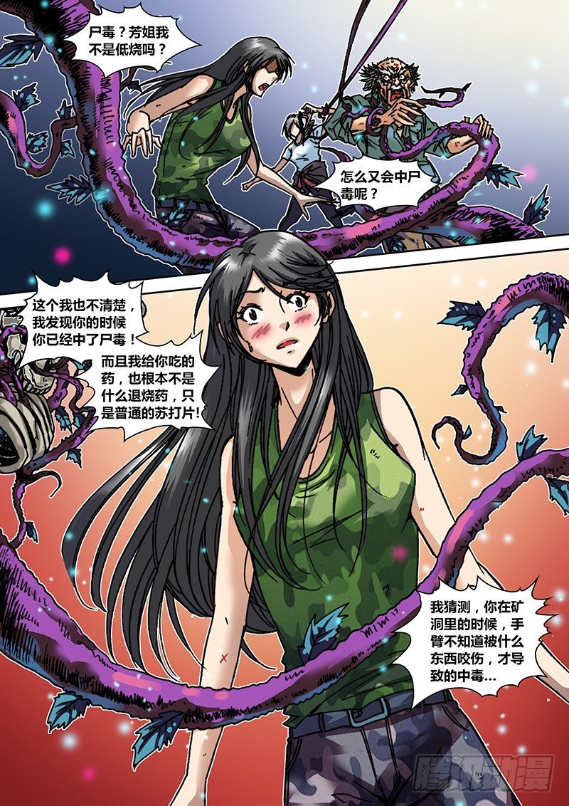 第二十八章 尸毒