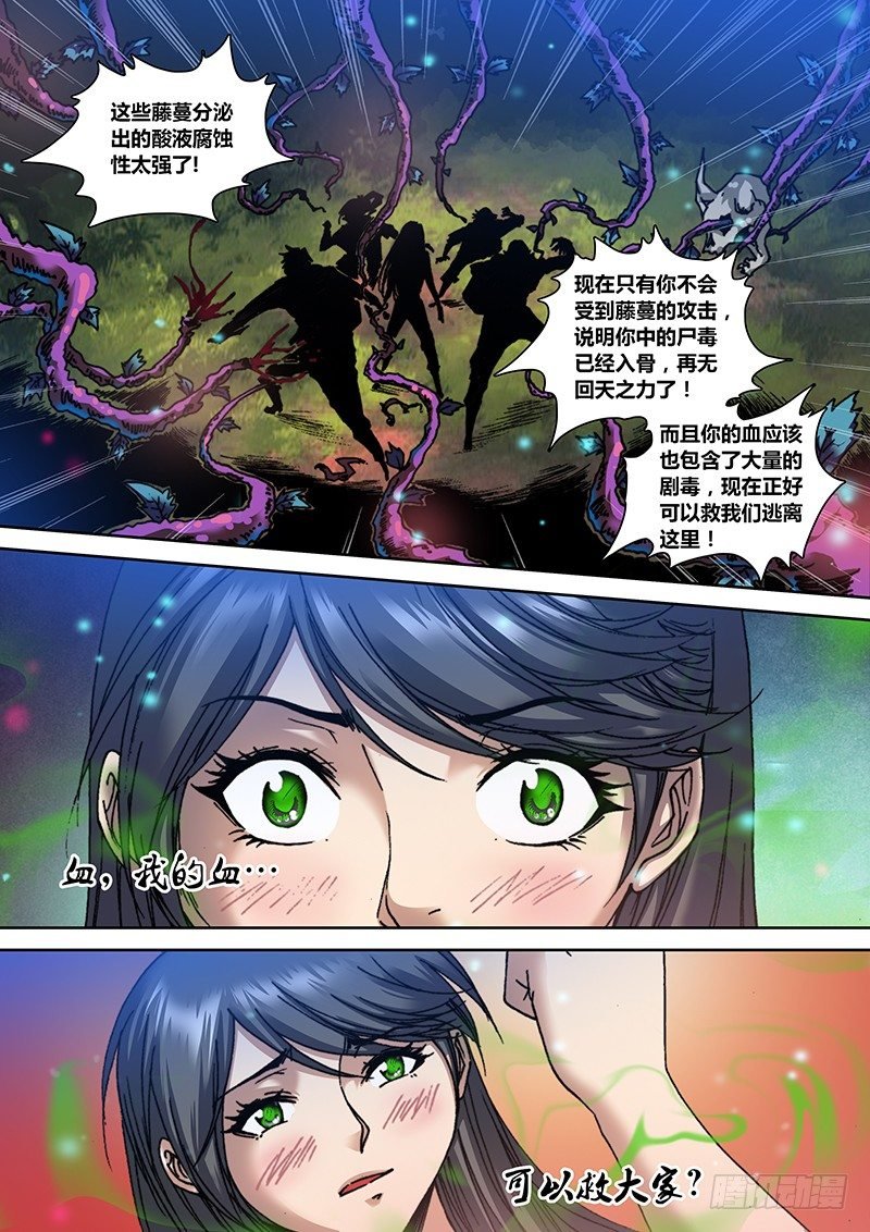 第二十九章 绿血