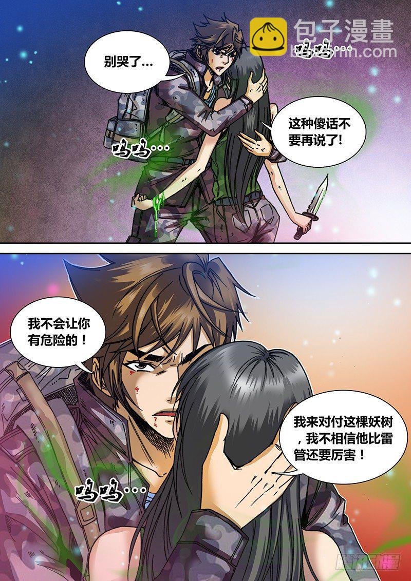 第二十九章 绿血