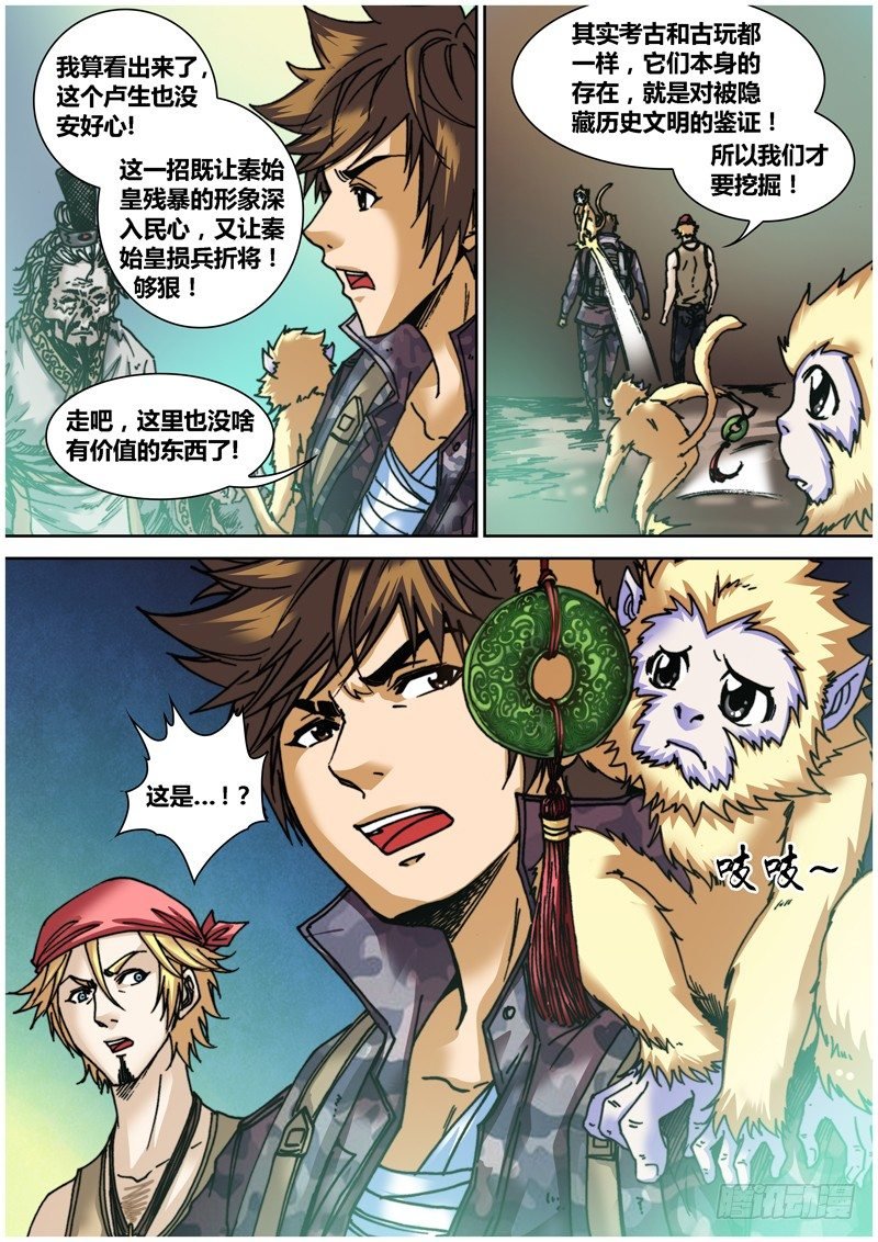 第四十三章 七国宝库