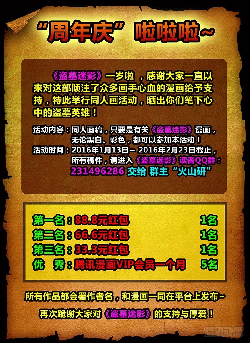 《周年庆》活动
