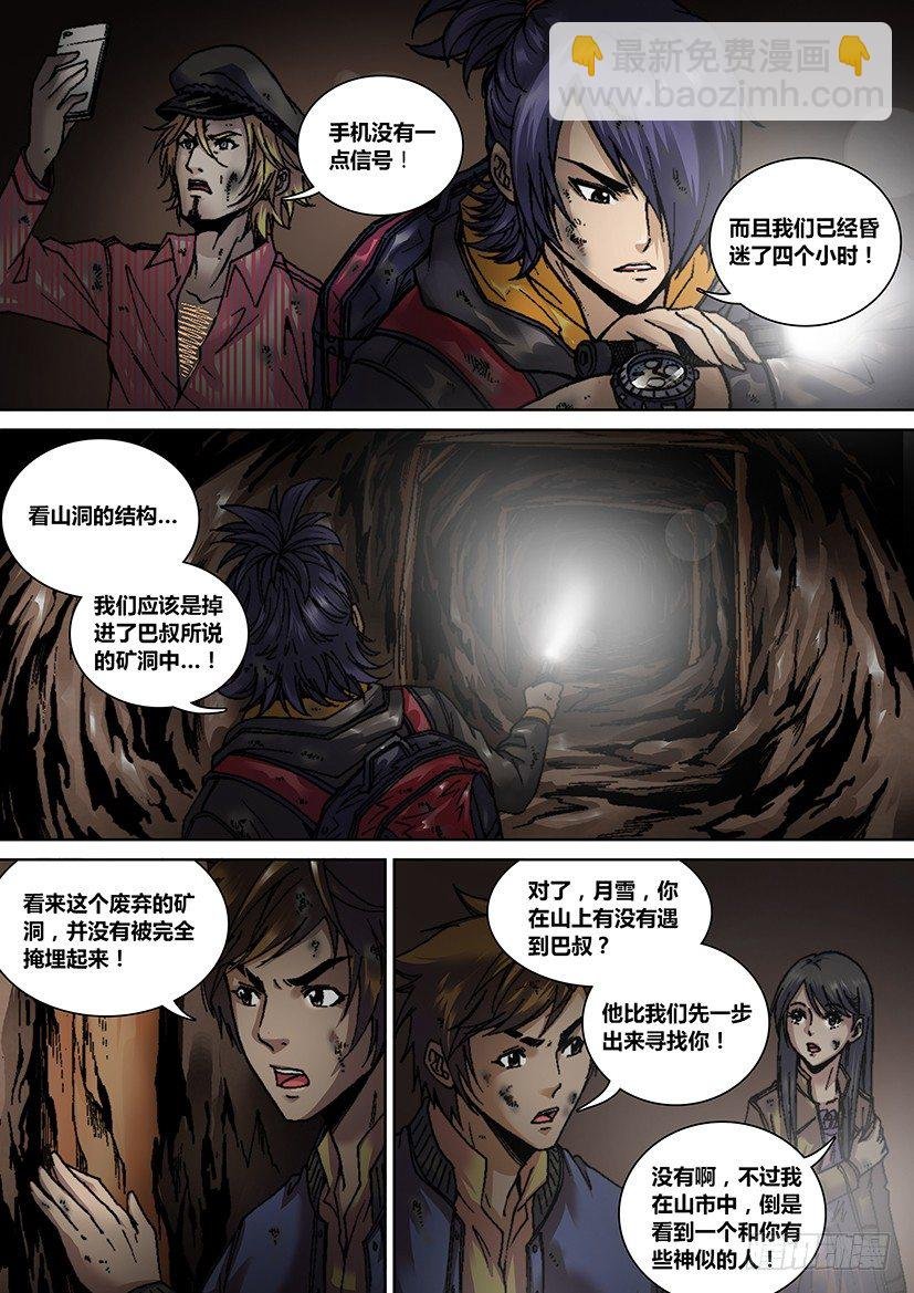 第五话 矿洞