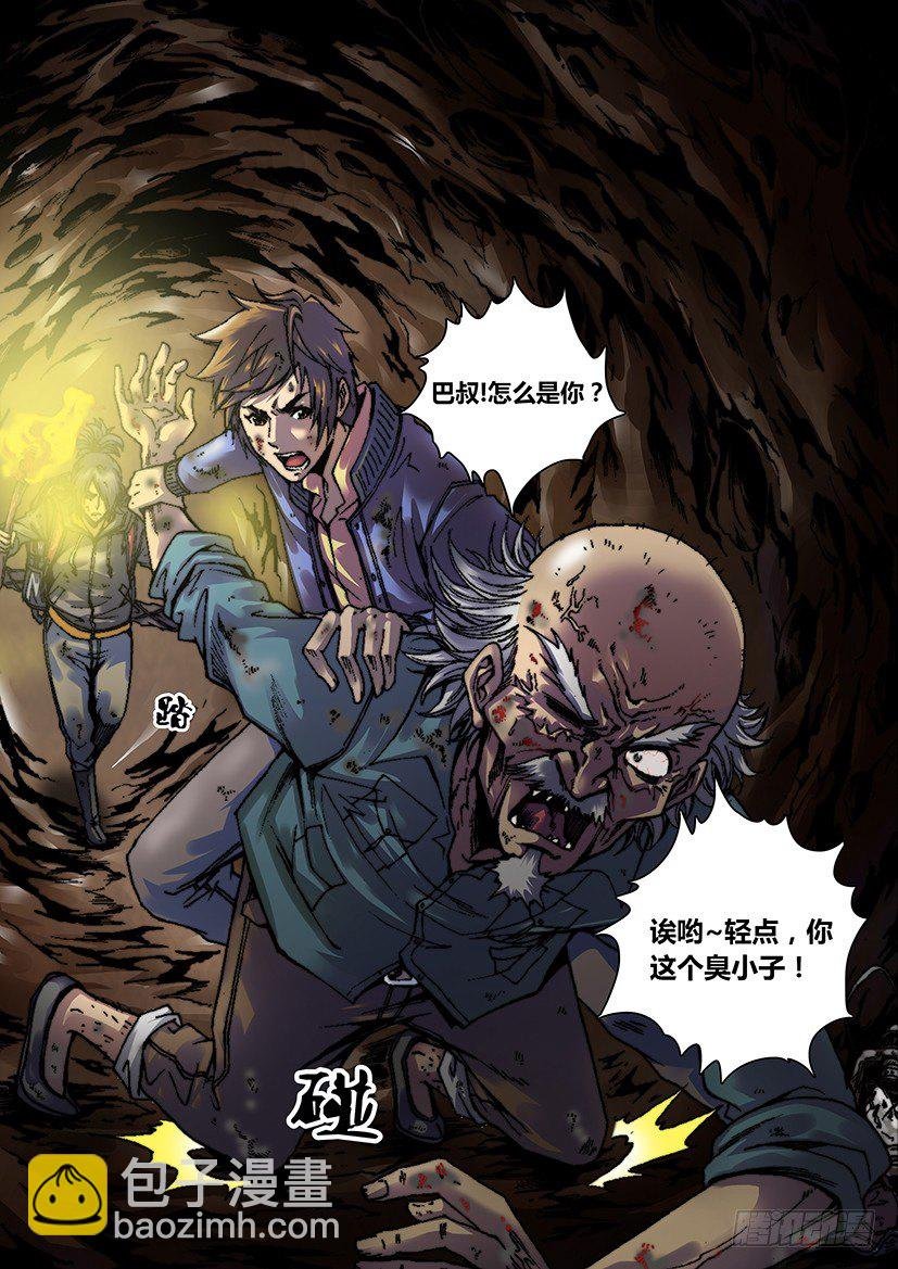 第五话 矿洞