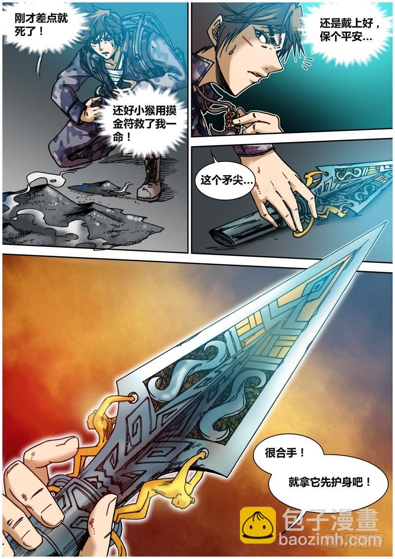 第五十四章 狭路