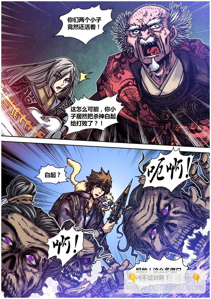 第五十四章 狭路