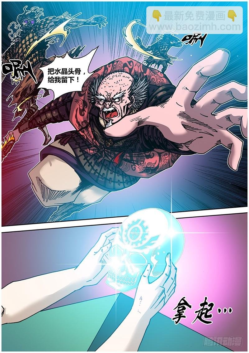 第五十五章 水晶骷髅头