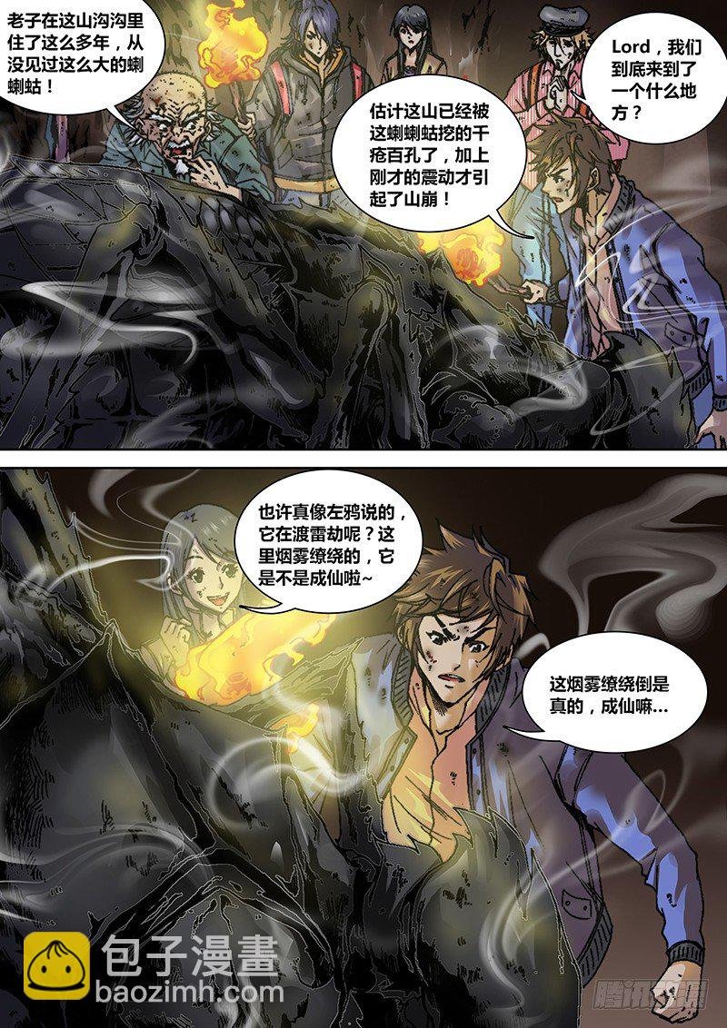 第六章 渡劫